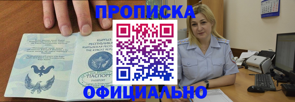 прописка для военкомата в Миассе