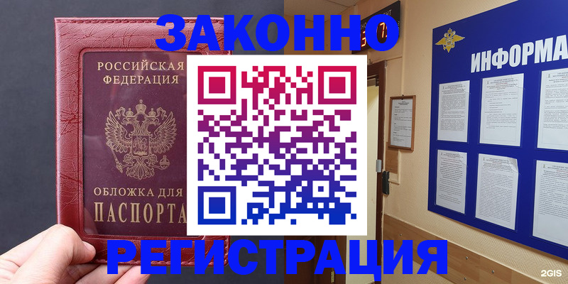 где прописаться в Миассе