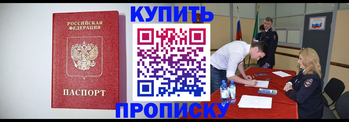 прописка ребенка в Миассе