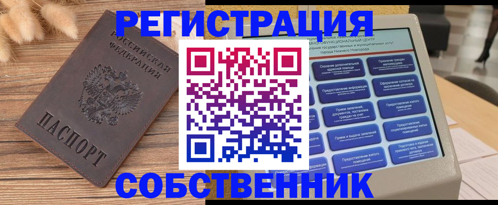 прописка в квартире в Миассе